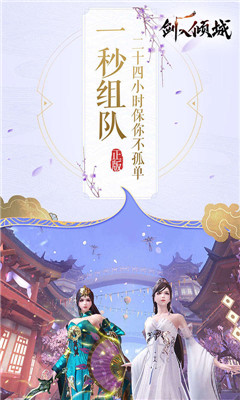 剑入倾城v4.3.5截图2