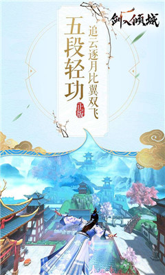剑入倾城v4.3.5截图3