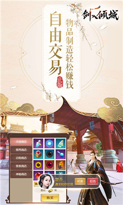 剑入倾城v4.3.5截图4