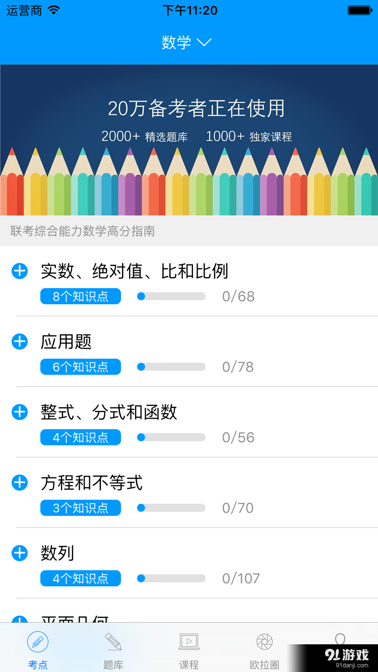 欧拉联考v1.9截图1