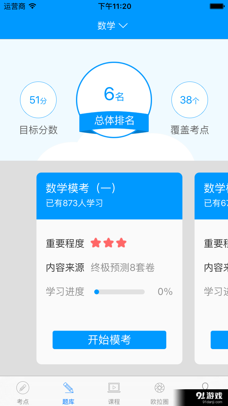 欧拉联考v1.9截图2
