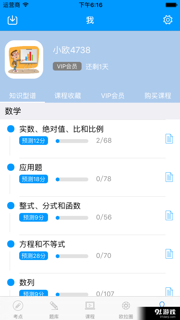 欧拉联考v1.9截图4