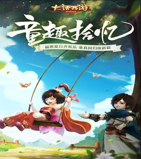 大话西游手游高清版v1.4.196截图4