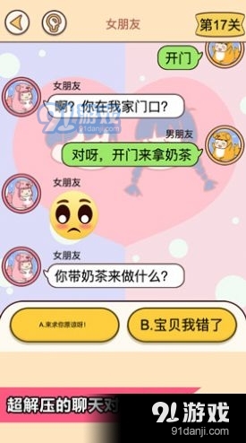 恋爱情侣的秘密男主版v1.4截图1