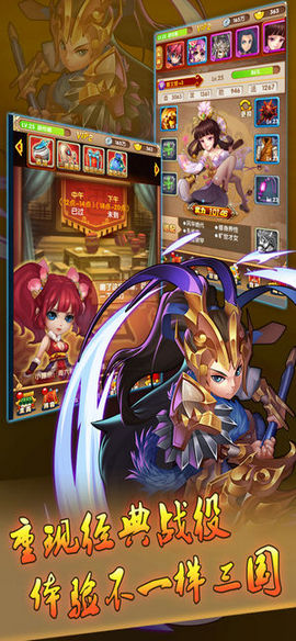 三国梦逍遥v1.9截图1