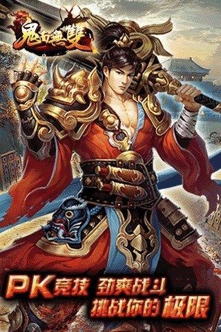 鬼面无双百度版v1.0.37截图2