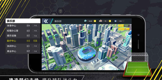 球王之路:荣耀十一人v1.7截图3