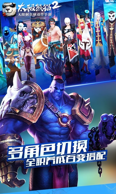 太极熊猫2百度版游戏v1.4.5截图3