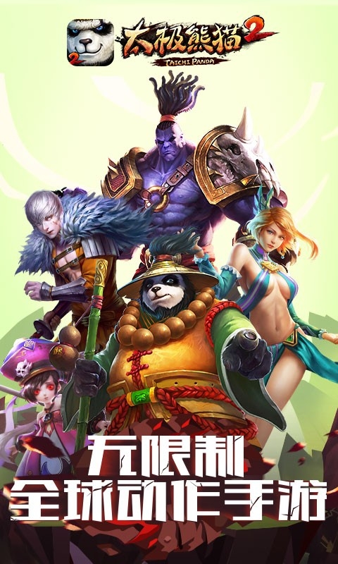 太极熊猫2百度版游戏v1.4.5截图1