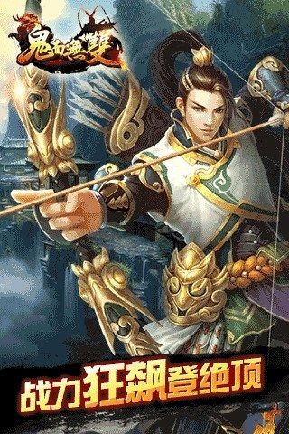 鬼面无双百度版v1.0.37截图3