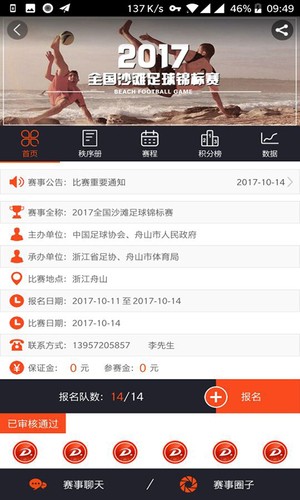 动宝足球v10.13截图2
