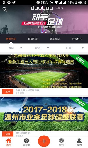 动宝足球v10.13截图3