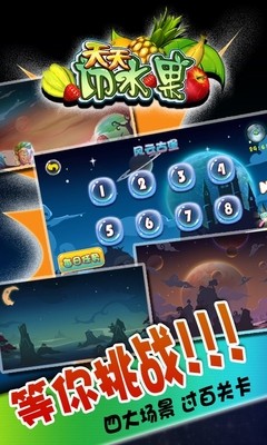 智斗水果手游v4.8截图4