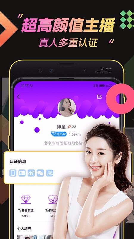 推音v6.3.12截图1