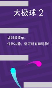 太极球2v1.7截图1