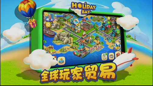 假日海湾手游v3.8截图1