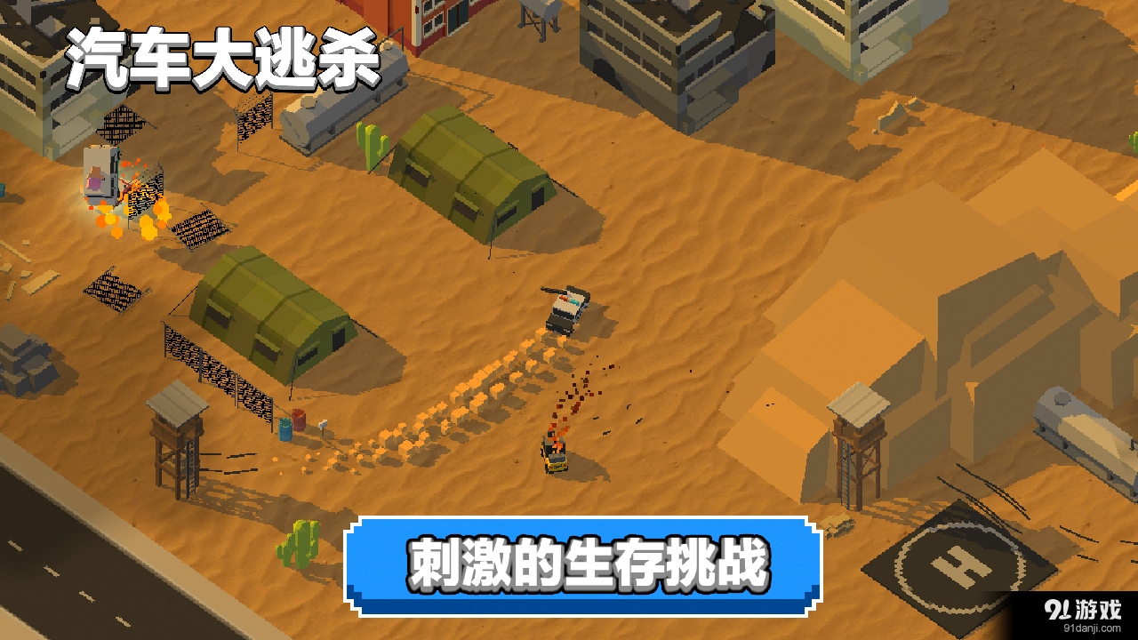 汽车大逃杀v1.54截图1