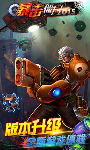 暴击僵尸合金弹头v3.12截图2