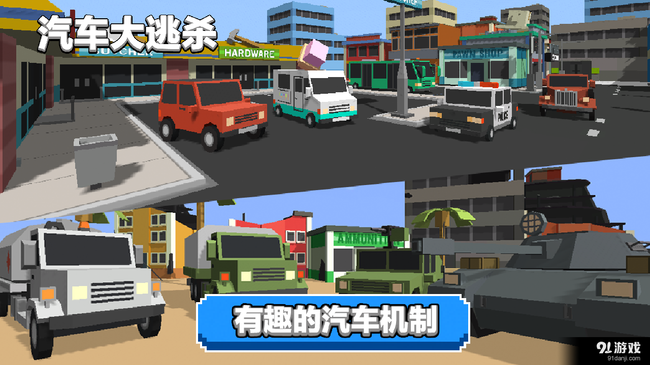 汽车大逃杀v1.54截图4