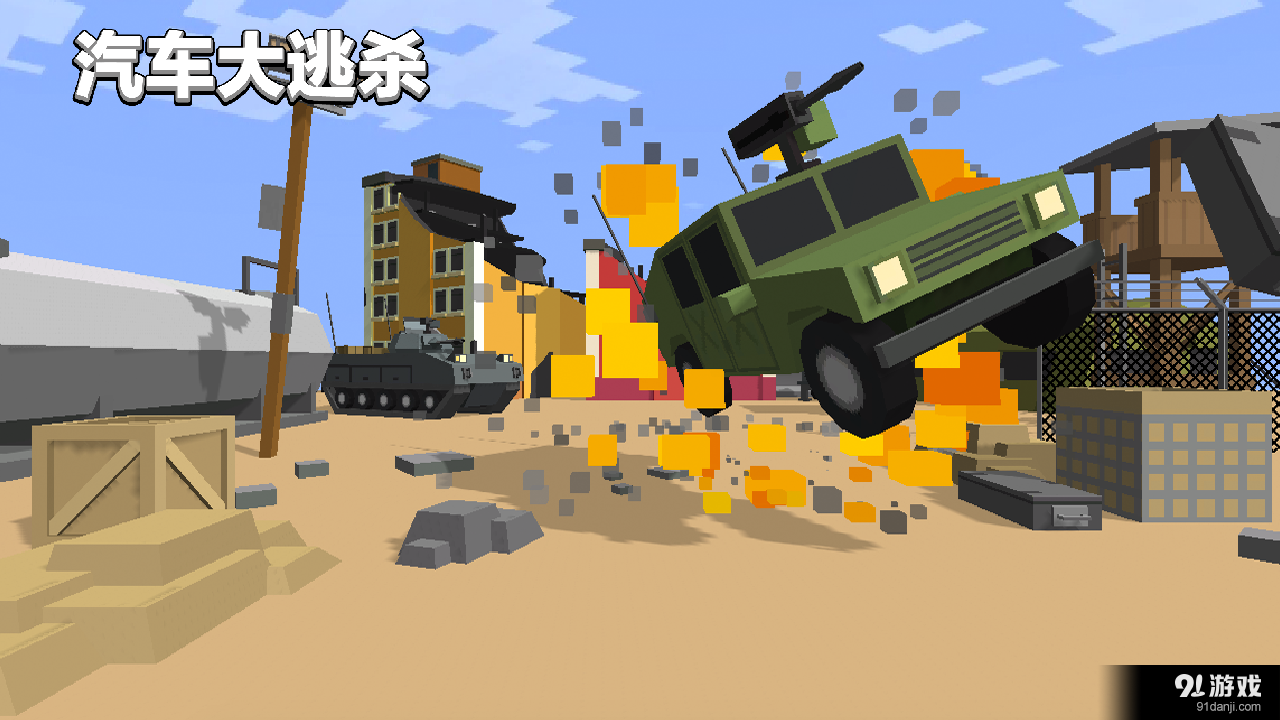 汽车大逃杀v1.54截图5