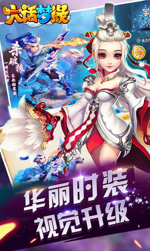 大话梦缘v1.3.105截图1