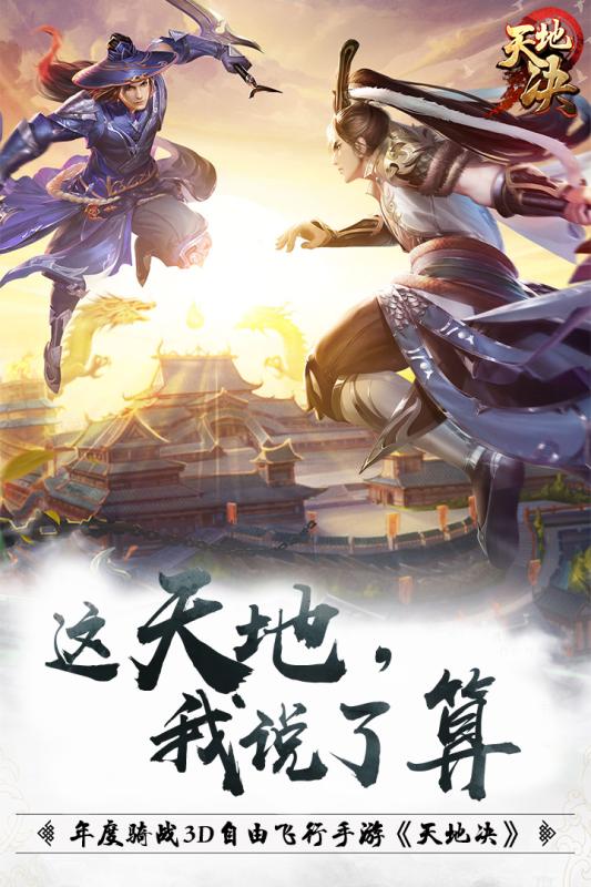 天地决手游v1.3.4截图1