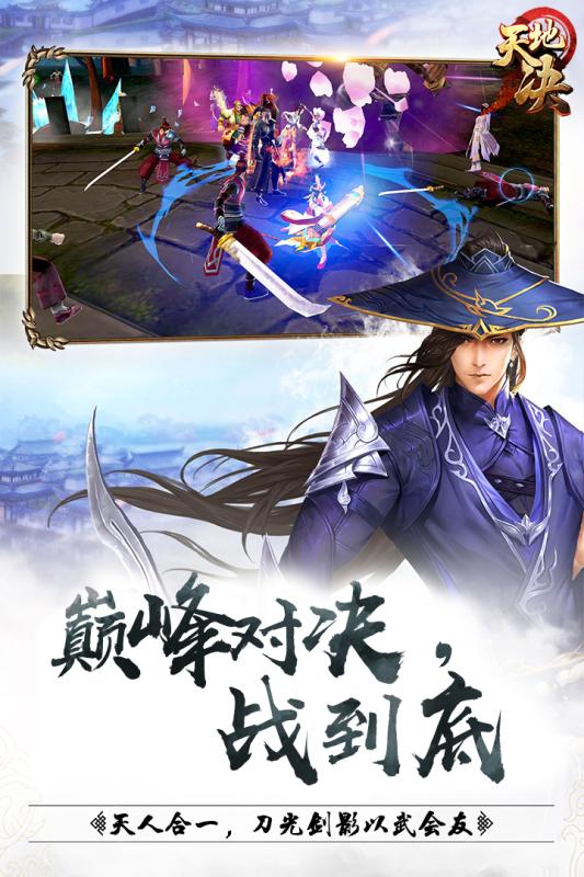 天地决手游v1.3.4截图3