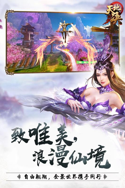 天地决手游v1.3.4截图5