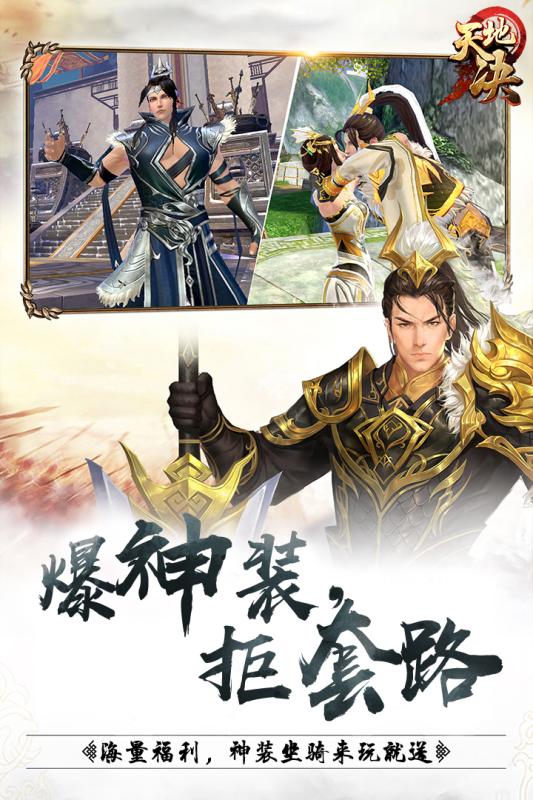 天地决手游v1.3.4截图2