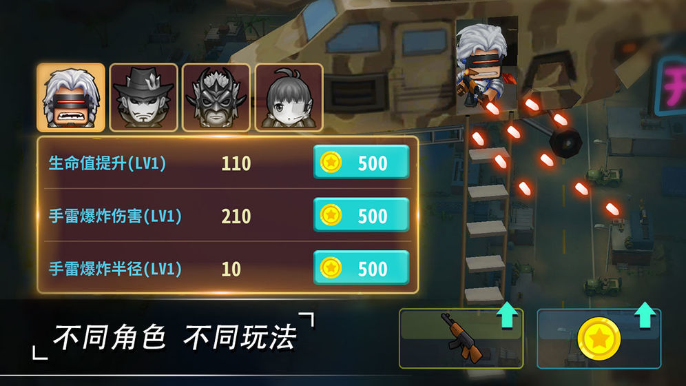 子弹军团v1.7截图3
