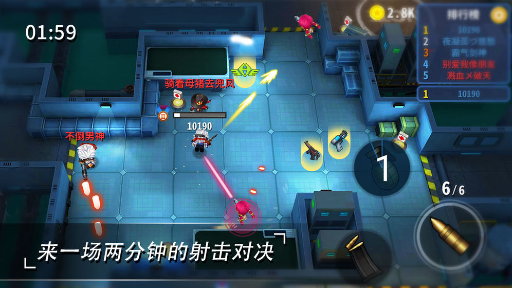 子弹军团v1.7截图4