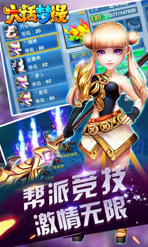 大话梦缘v1.3.105截图3