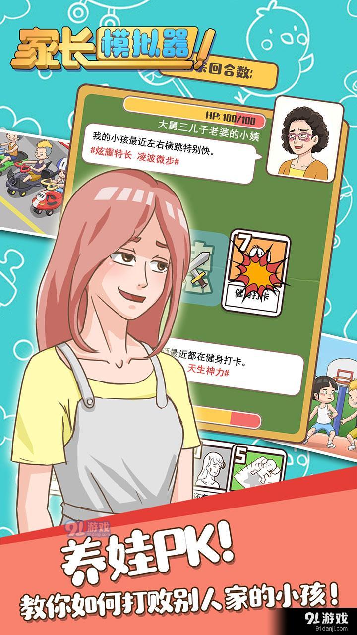 家长模拟器v1.3.5截图3