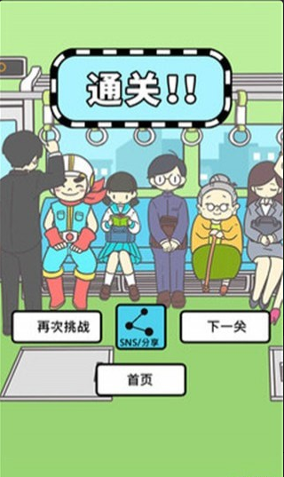地铁抢座是不对的v1.3.10截图4