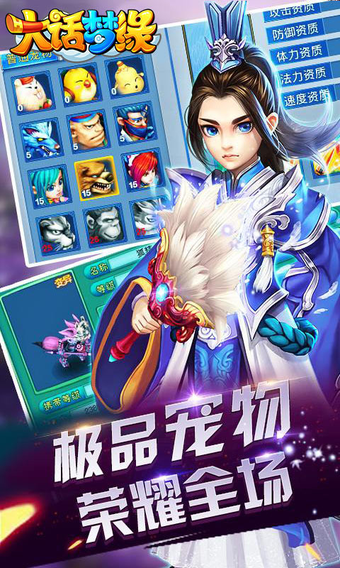 大话梦缘v1.3.105截图4