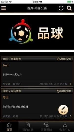 品球手机版v10.13截图1