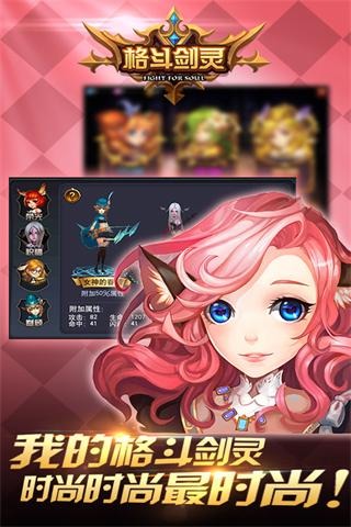 格斗剑灵v1.4.607截图3