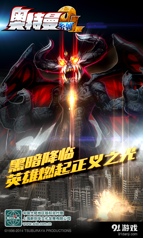 奥特曼系列OLv1.5.18截图1