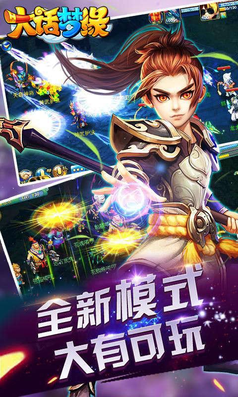 大话梦缘v1.3.105截图5