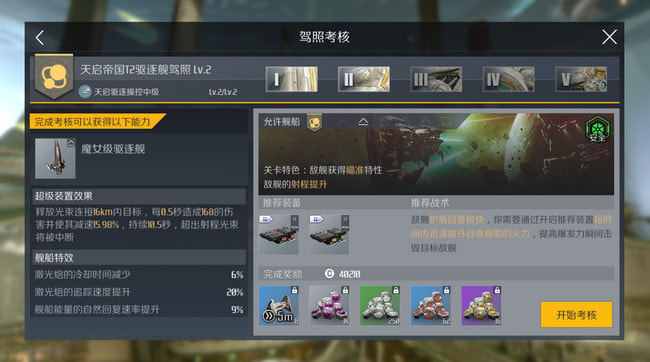 银河战争2v2.3.8截图1