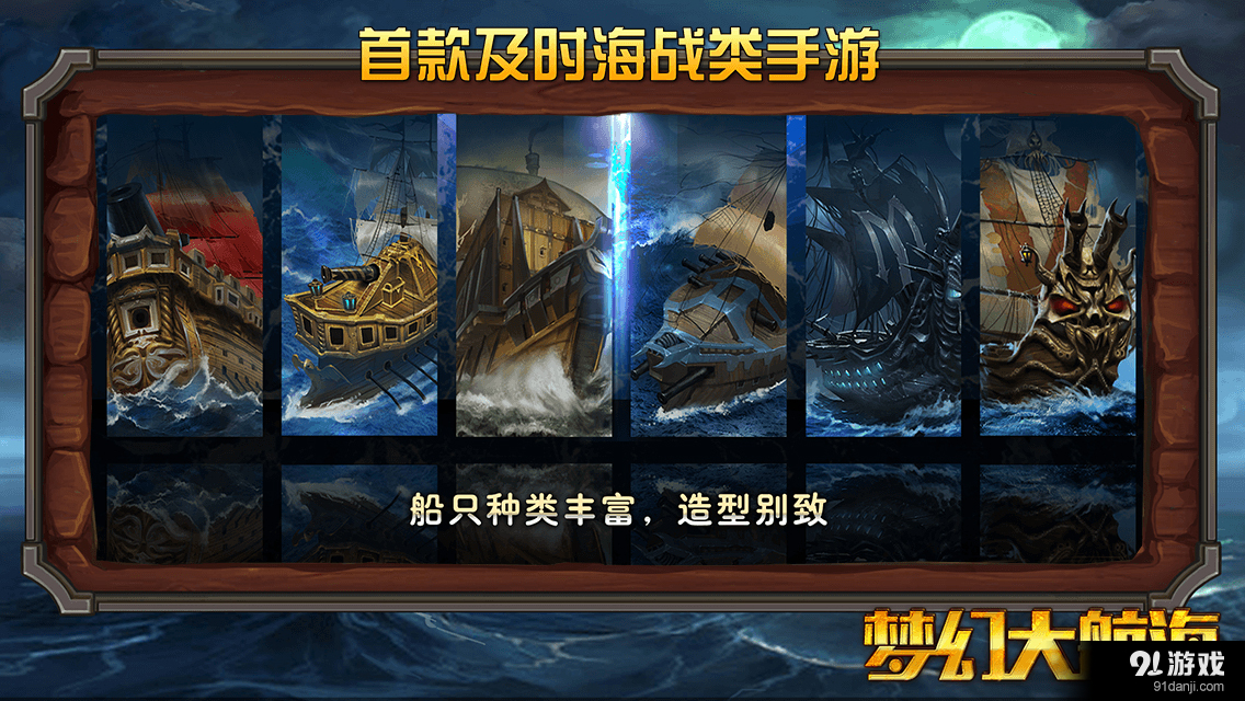 梦幻大航海v1.6.6截图1
