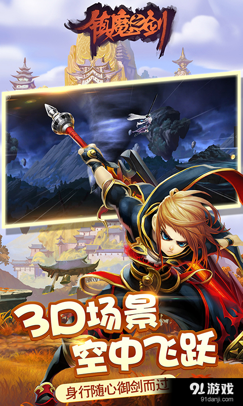 镇魔之剑v1.3.8截图3