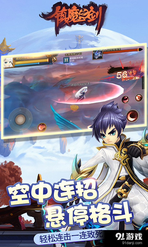 镇魔之剑v1.3.8截图2