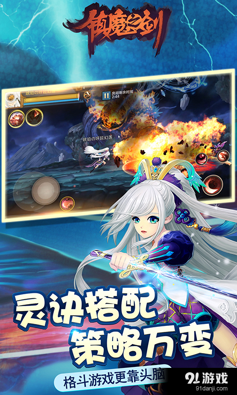 镇魔之剑v1.3.8截图4