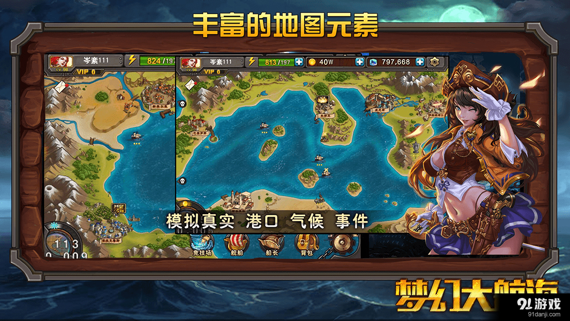 梦幻大航海v1.6.6截图2