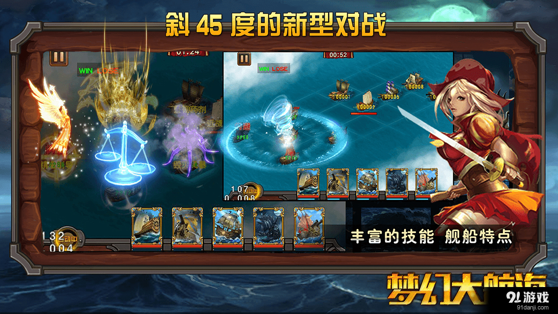 梦幻大航海v1.6.6截图3