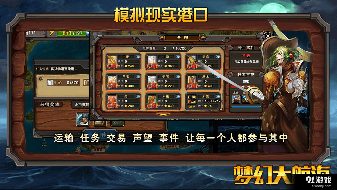 梦幻大航海v1.6.6截图4