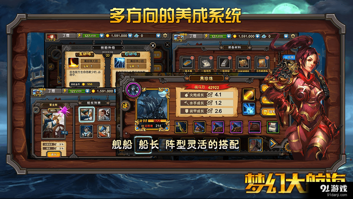 梦幻大航海v1.6.6截图5