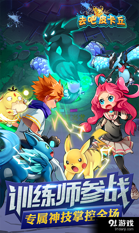 去吧皮卡丘(全民宝贝)v9.4.6截图3