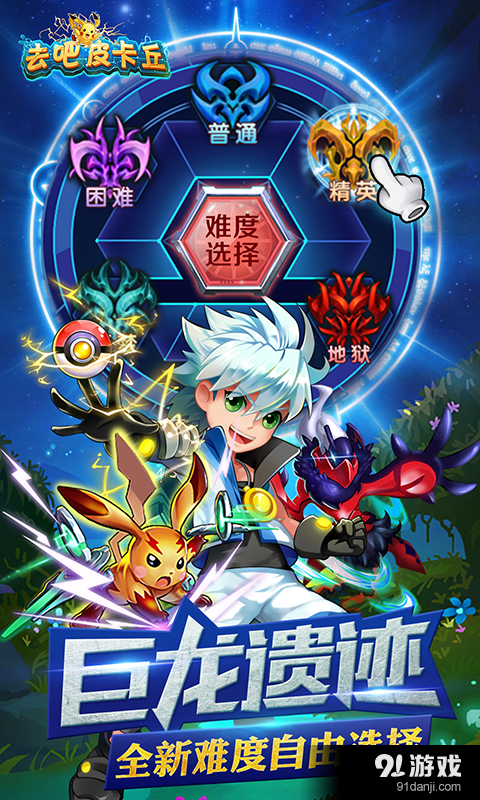 去吧皮卡丘(全民宝贝)v9.4.6截图4